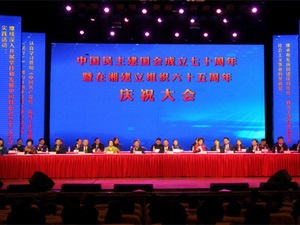 省市合力，共绘民建成立70周年暨在湘建立组织65周年华彩篇章