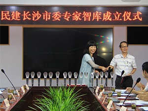 长沙民建成立全国首个民主党派市级组织专属智库