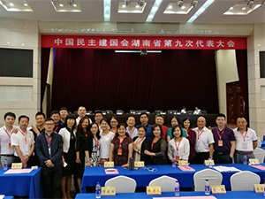 长沙民建代表出席民建湖南省第九次代表大会