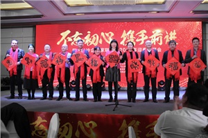 不忘初心，携手前进——民建长沙企业家联谊会举行2019年迎春团拜会