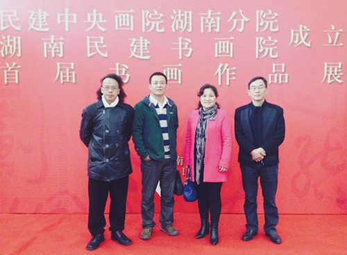 湖南民建书画院成立，四名长沙会员艺术家入选